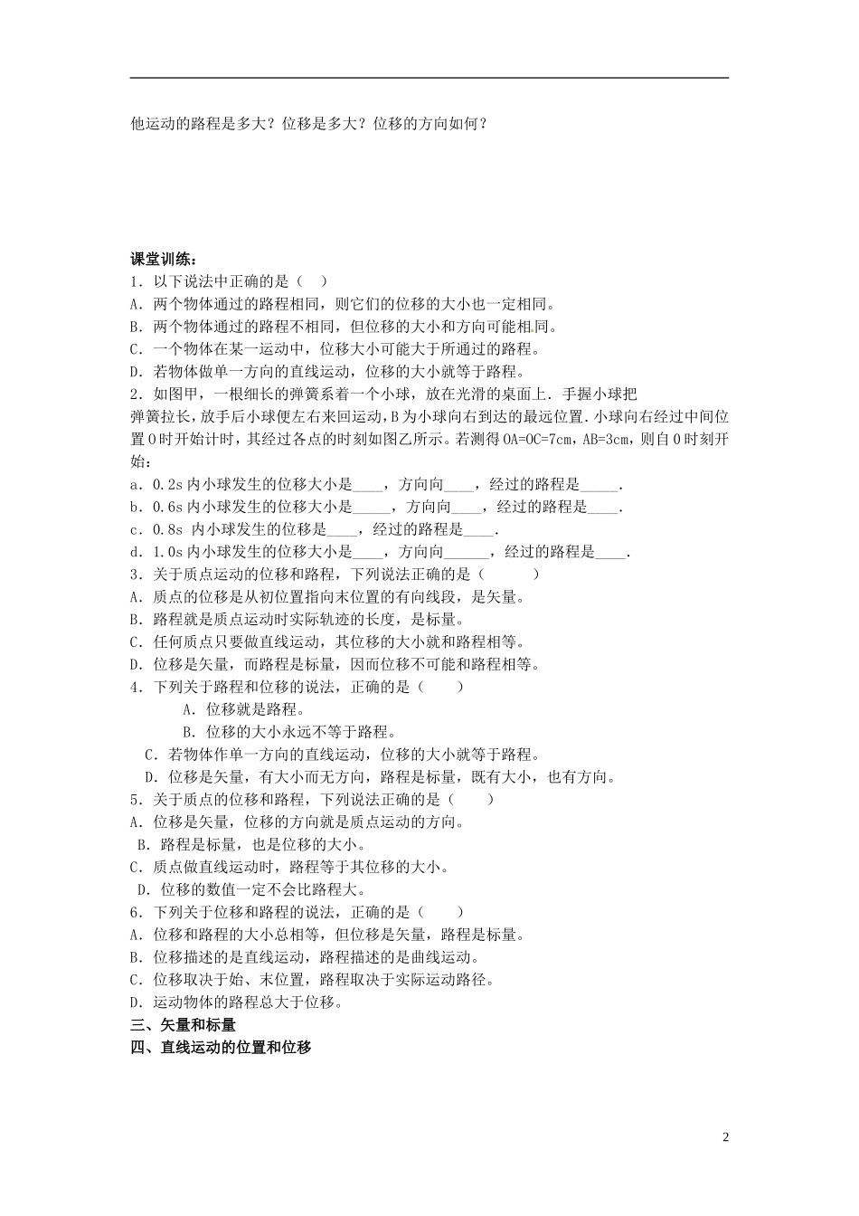 河北省唐山市开滦第二中学高中物理 1.2时间和位移导学案 新人教版必修1_第2页