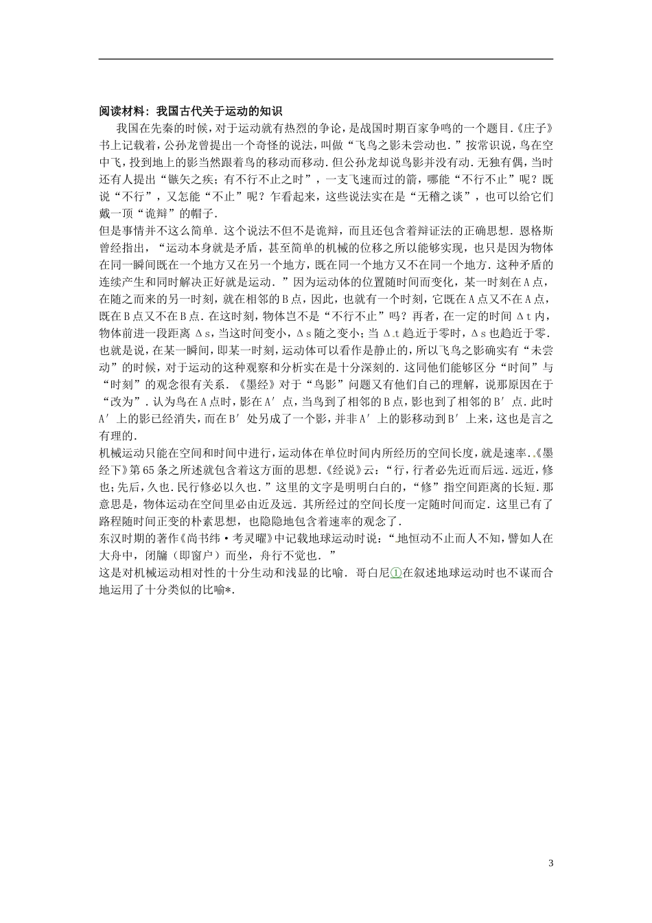 河北省唐山市开滦第二中学高中物理 1.2时间和位移导学案 新人教版必修1_第3页