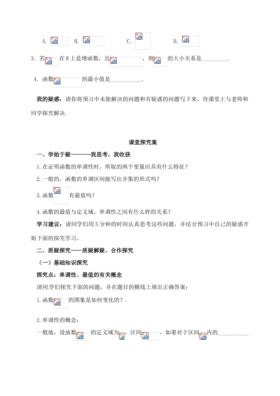 河北省石家庄市2012-2013年高中数学 1.3.1单调性与最大（小）値学案 新人教A版_第2页