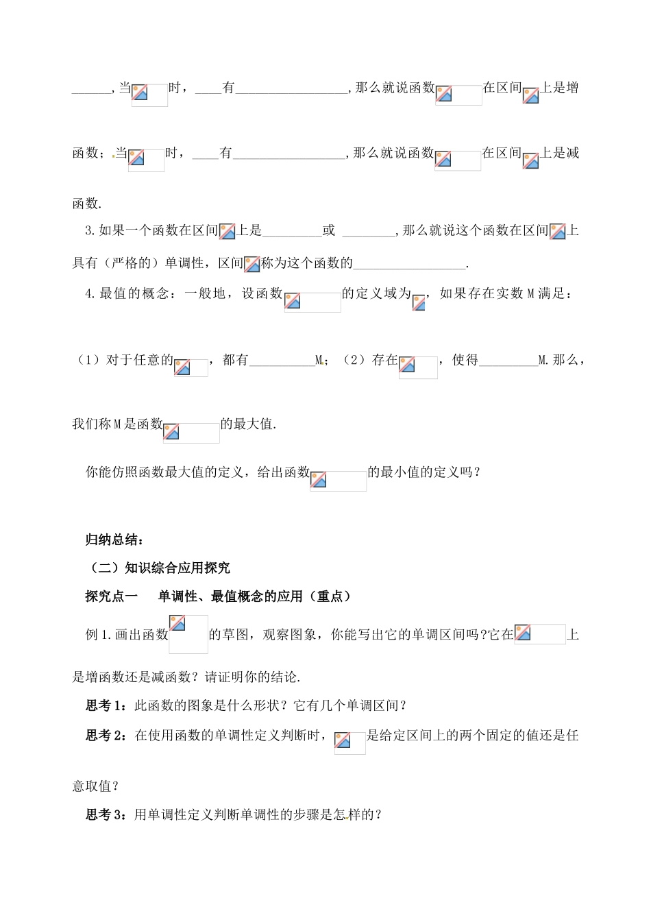 河北省石家庄市2012-2013年高中数学 1.3.1单调性与最大（小）値学案 新人教A版_第3页