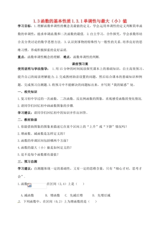 河北省石家庄市2012-2013年高中数学 1.3.1单调性与最大（小）値学案 新人教A版