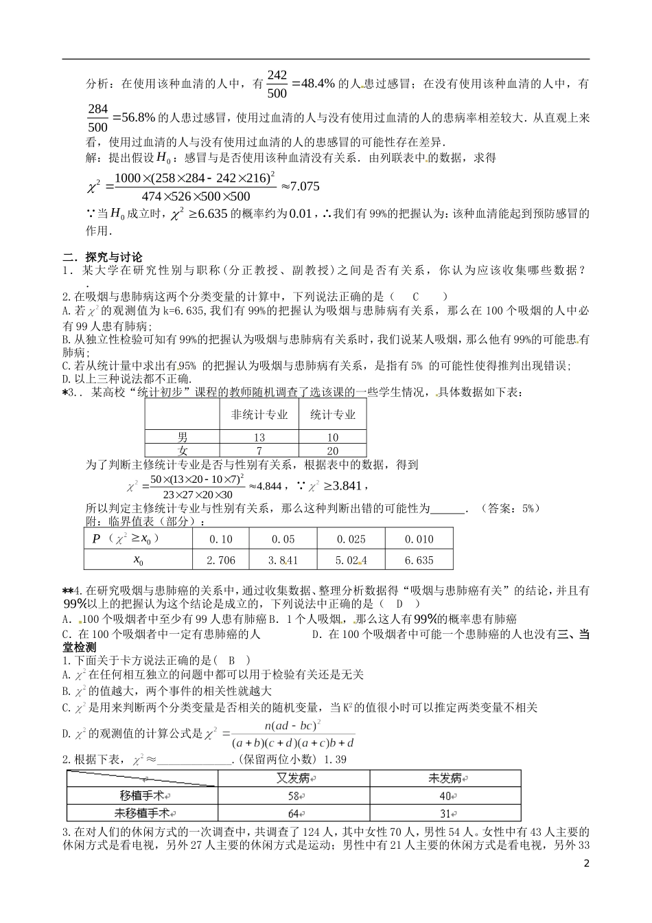 江西省宜春市宜春中学2014年高中数学 独立性检验（第1课时）导学案 文 新人教A版选修1-2_第2页