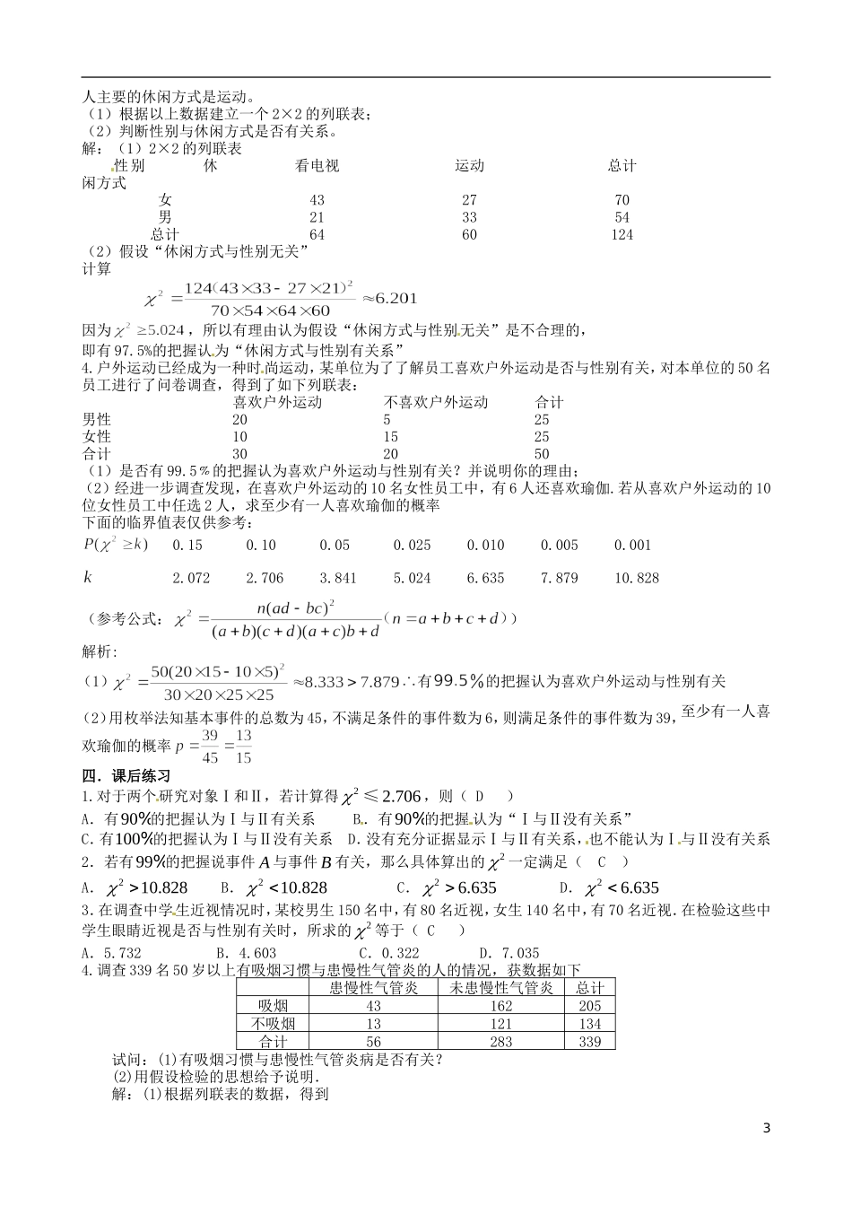 江西省宜春市宜春中学2014年高中数学 独立性检验（第1课时）导学案 文 新人教A版选修1-2_第3页