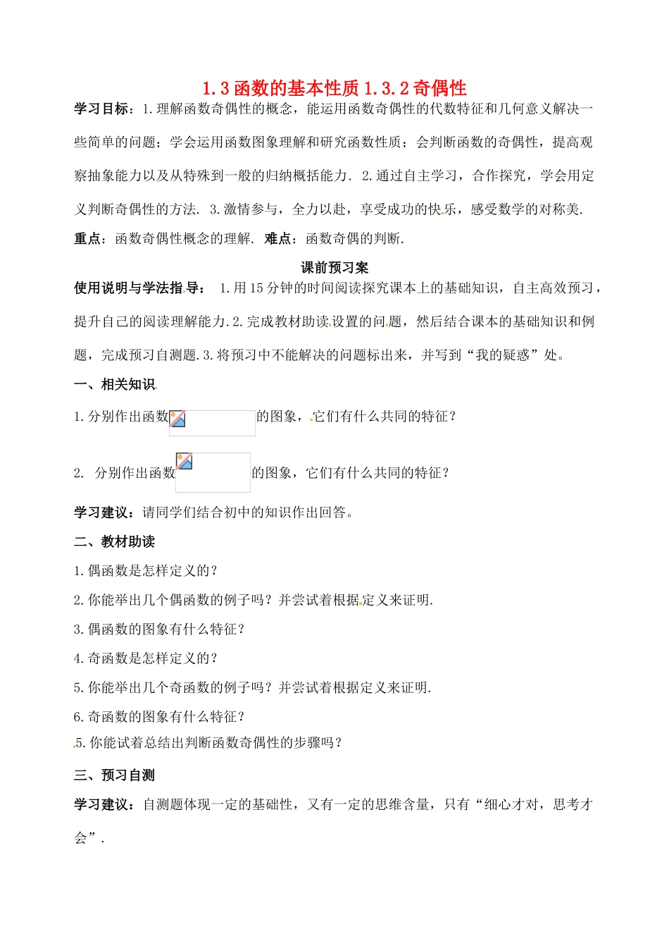 河北省石家庄市2012-2013年高中数学 1.3.2奇偶性学案 新人教A版_第1页