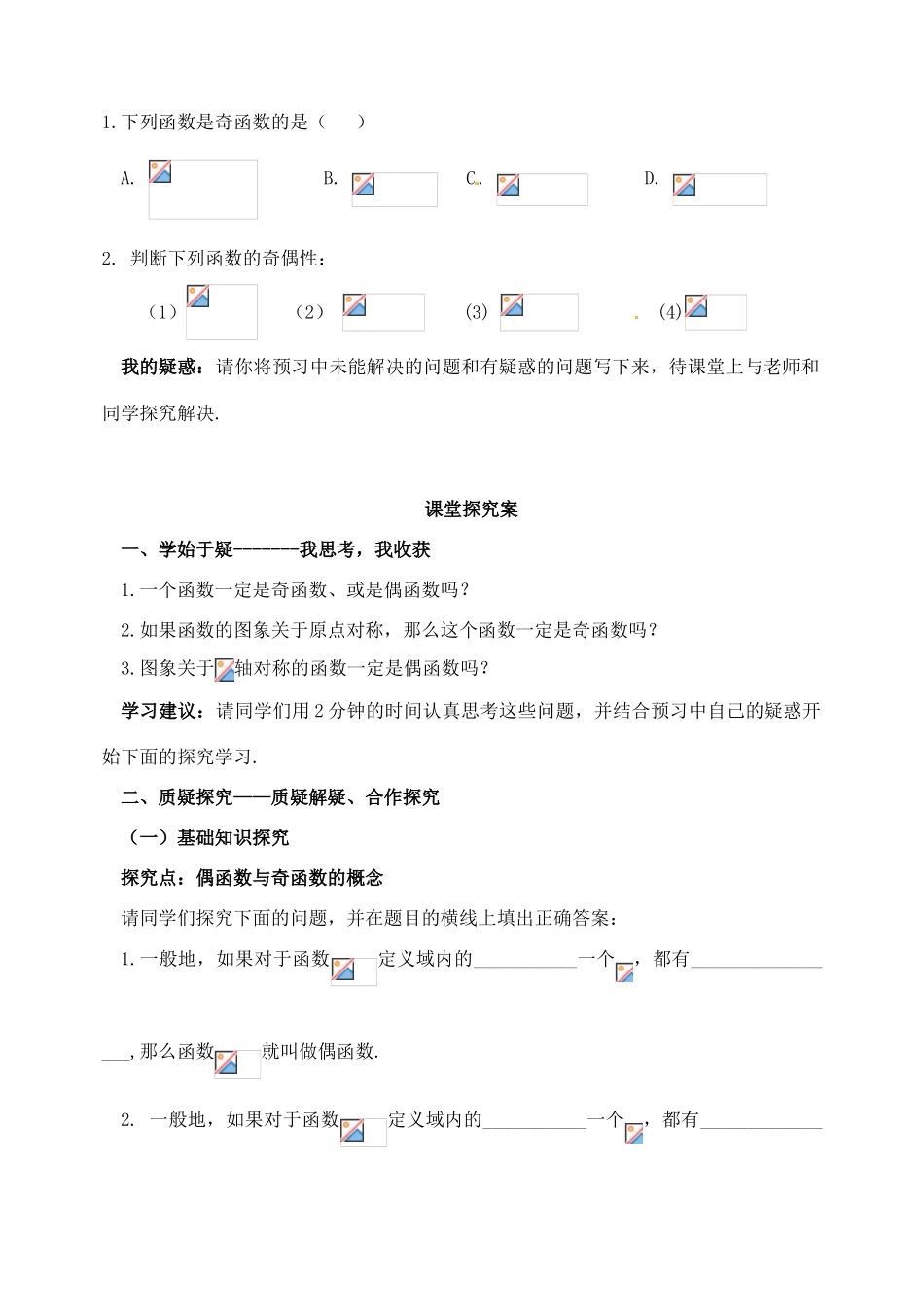 河北省石家庄市2012-2013年高中数学 1.3.2奇偶性学案 新人教A版_第2页