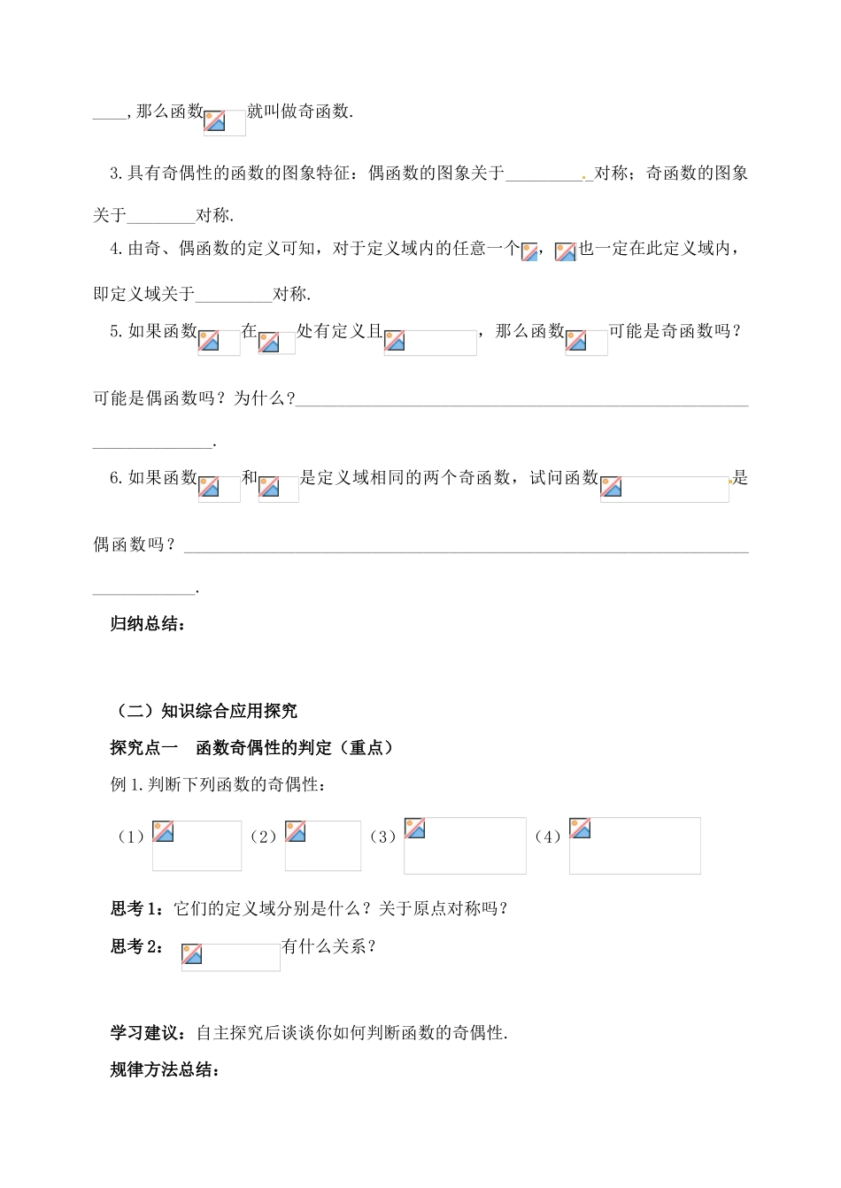 河北省石家庄市2012-2013年高中数学 1.3.2奇偶性学案 新人教A版_第3页
