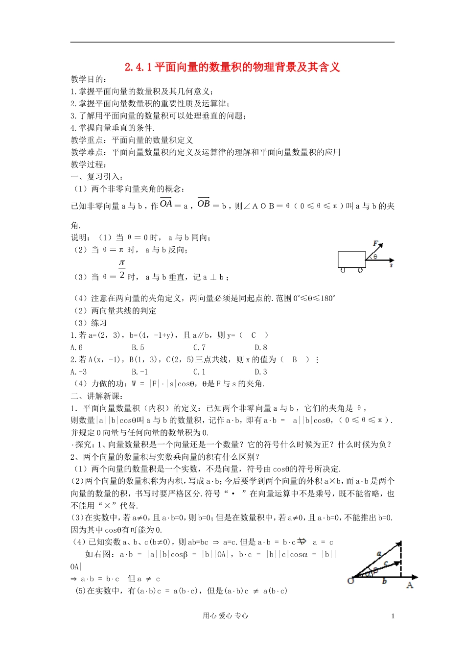 河北省容城县2013学年高中数学 2.4.1平面向量的数量积的物理背景及其含义教案 新人教A版必修4_第1页