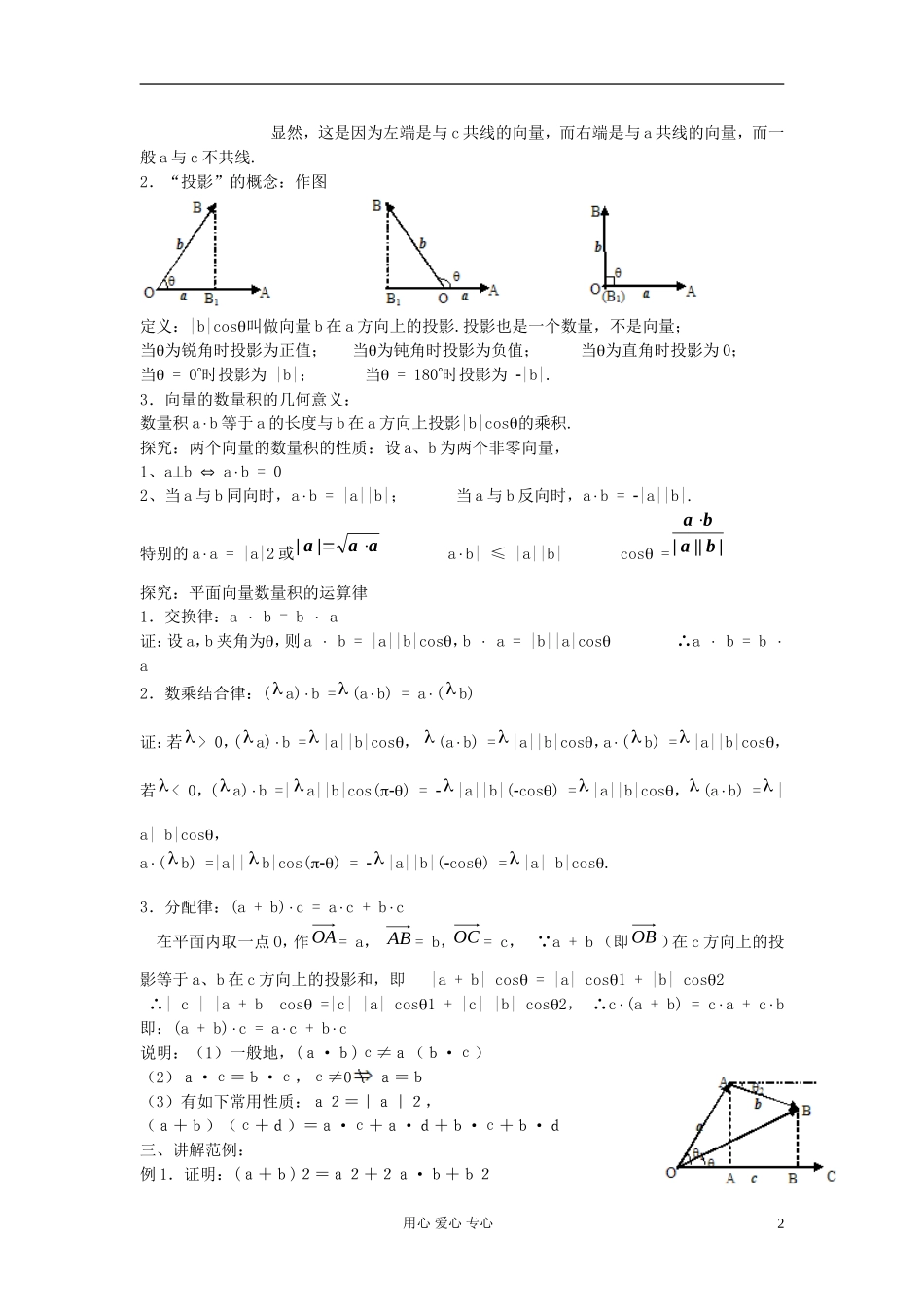 河北省容城县2013学年高中数学 2.4.1平面向量的数量积的物理背景及其含义教案 新人教A版必修4_第2页