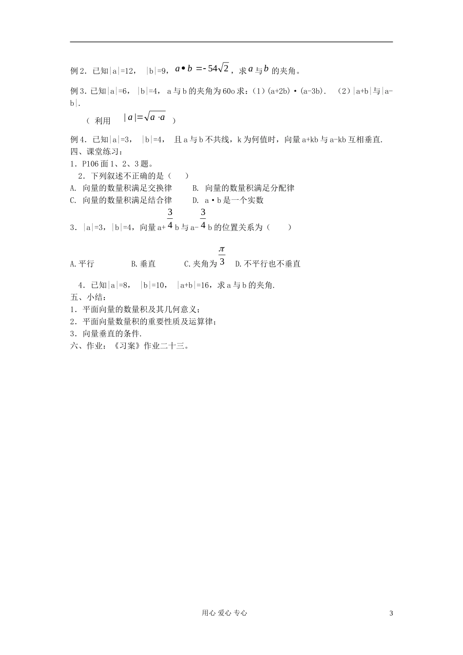 河北省容城县2013学年高中数学 2.4.1平面向量的数量积的物理背景及其含义教案 新人教A版必修4_第3页