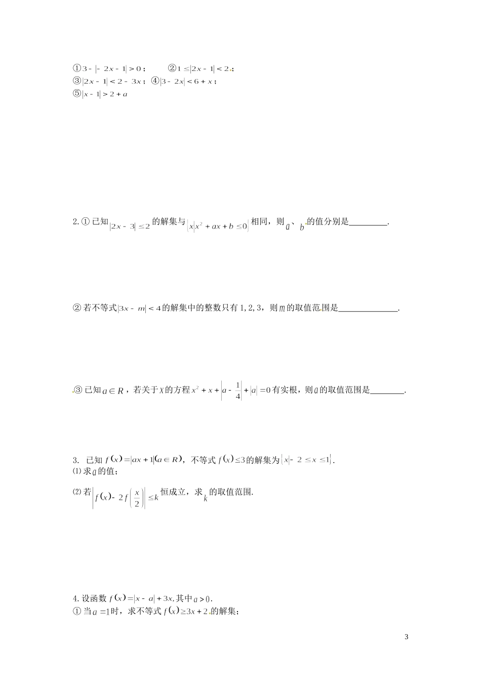 河北省唐山市开滦第二中学高中数学 1.5.1绝对值不等式的解法（一）学案 新人教A版选修4-5_第3页