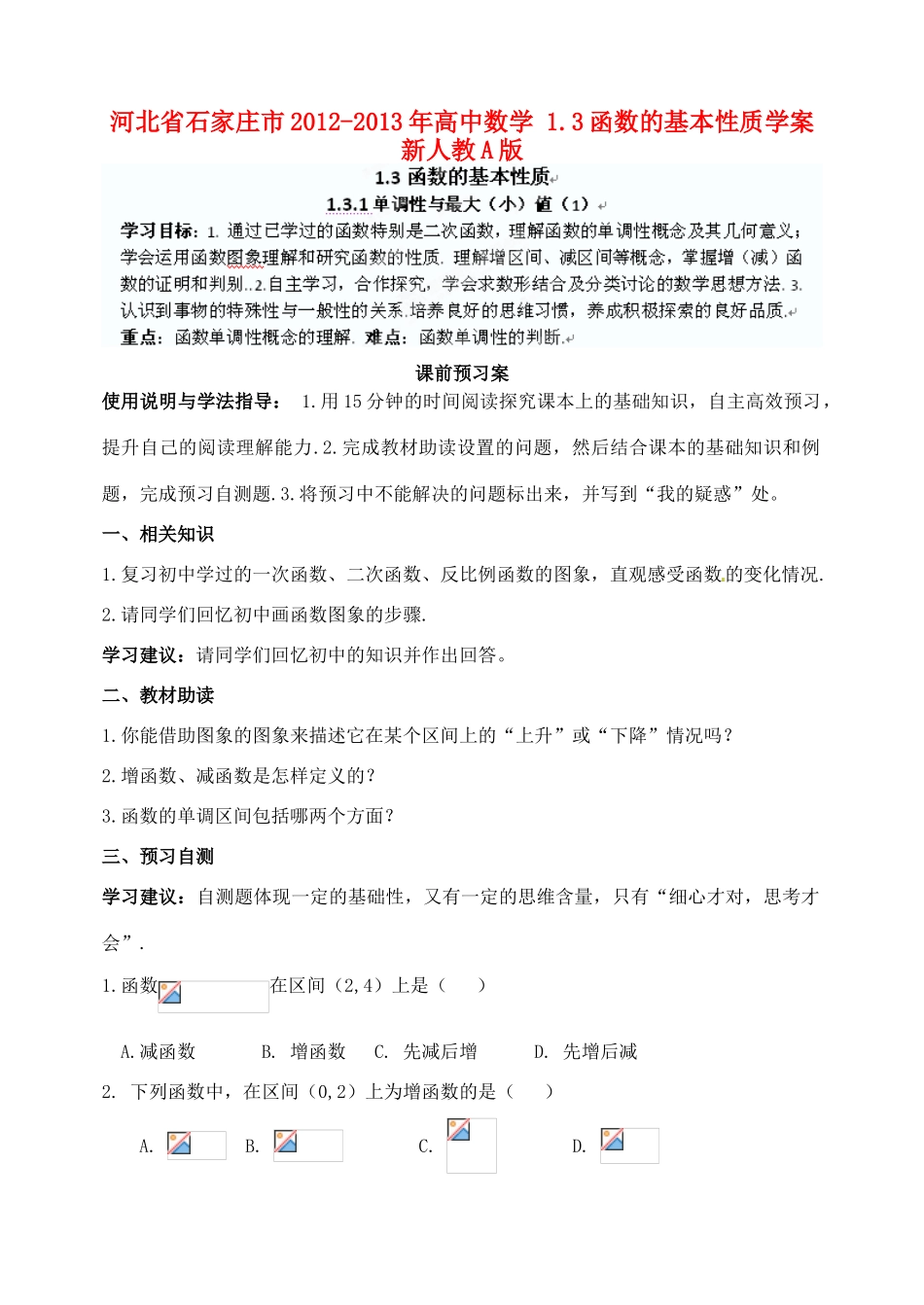 河北省石家庄市2012-2013年高中数学 1.3函数的基本性质学案 新人教A版_第1页