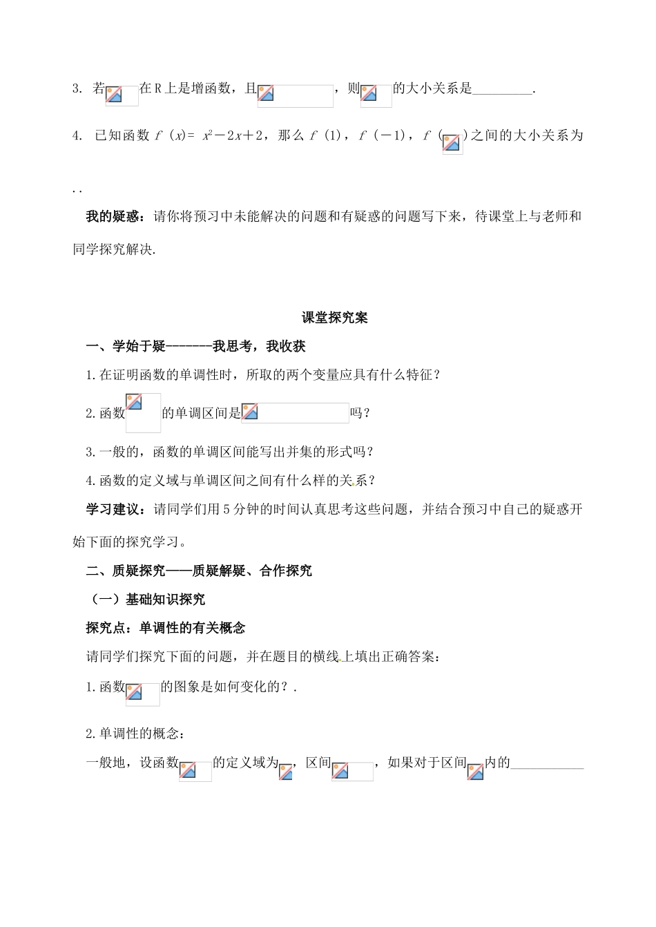 河北省石家庄市2012-2013年高中数学 1.3函数的基本性质学案 新人教A版_第2页