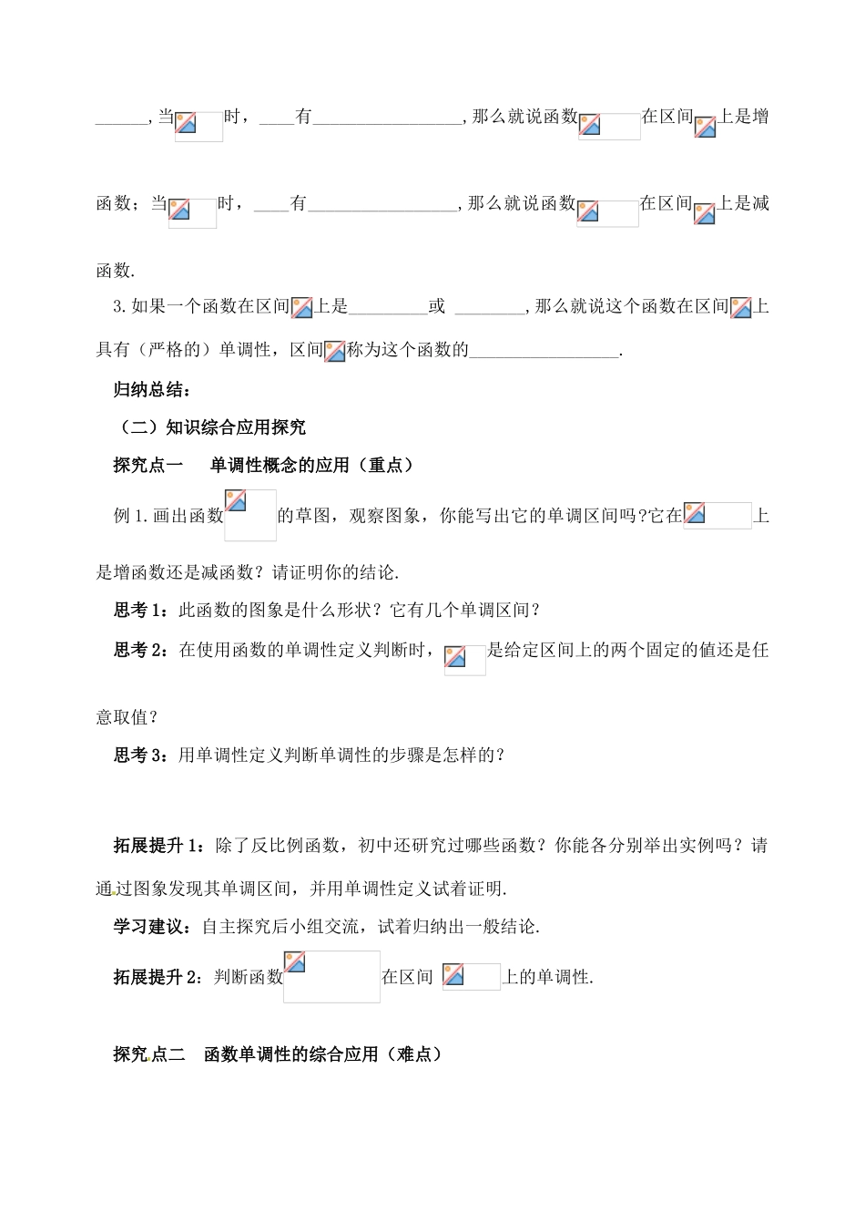 河北省石家庄市2012-2013年高中数学 1.3函数的基本性质学案 新人教A版_第3页