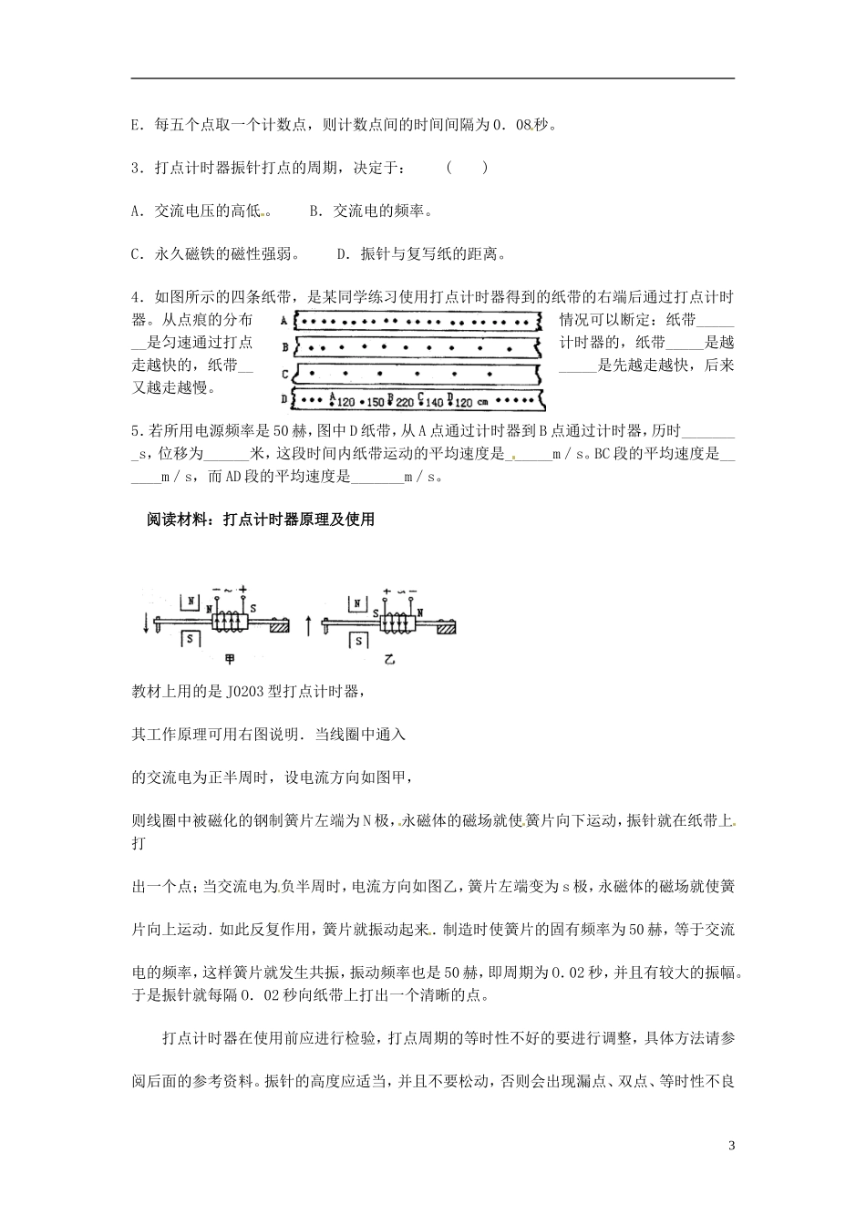 河北省唐山市开滦第二中学高中物理 1.4.1实验 用打点计时器测速度导学案 新人教版必修1_第3页
