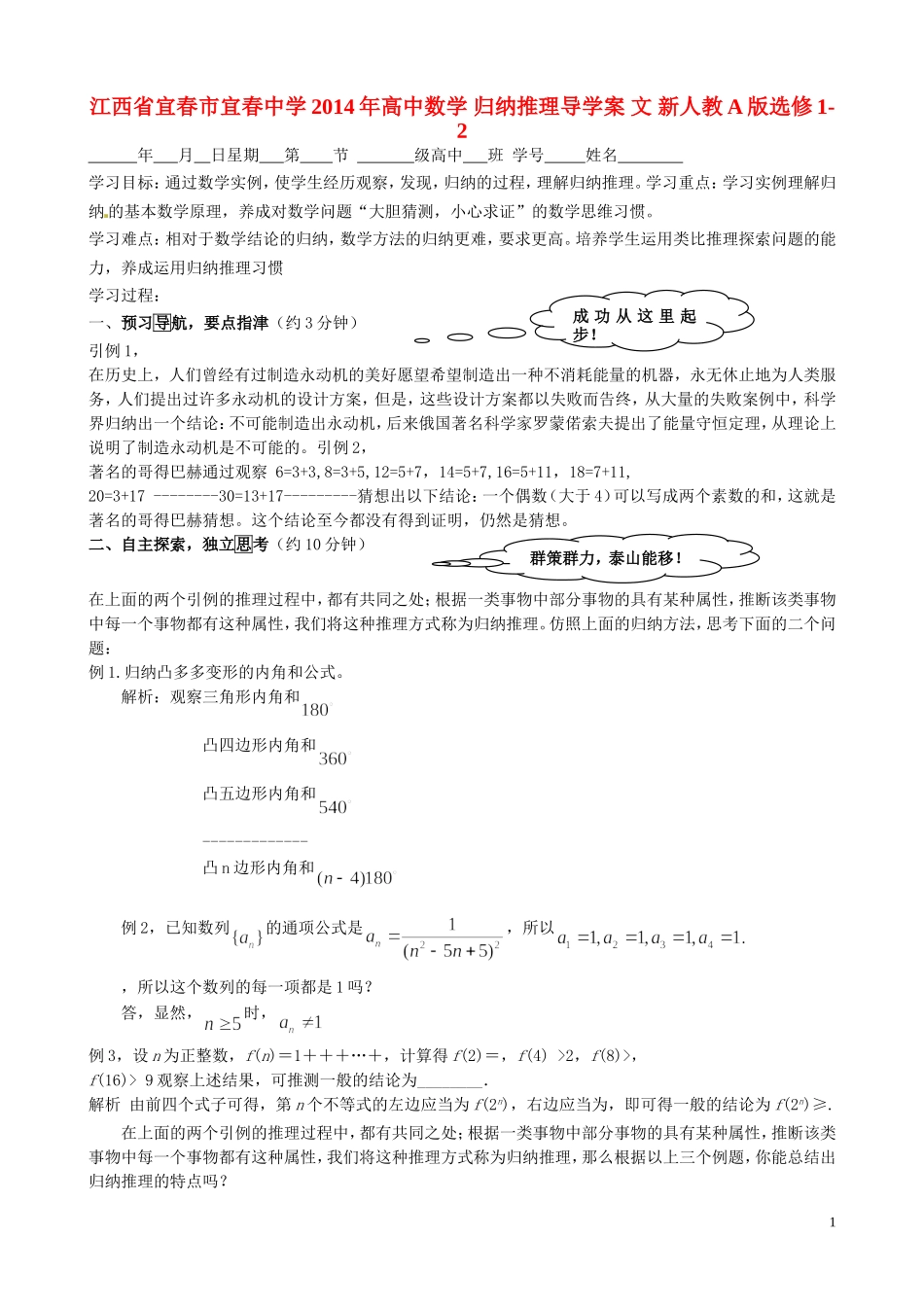 江西省宜春市宜春中学2014年高中数学 归纳推理导学案 文 新人教A版选修1-2_第1页