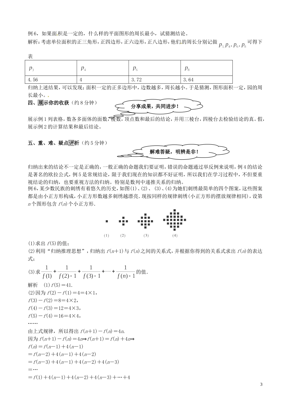 江西省宜春市宜春中学2014年高中数学 归纳推理导学案 文 新人教A版选修1-2_第3页