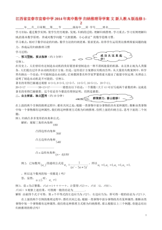 江西省宜春市宜春中学2014年高中数学 归纳推理导学案 文 新人教A版选修1-2