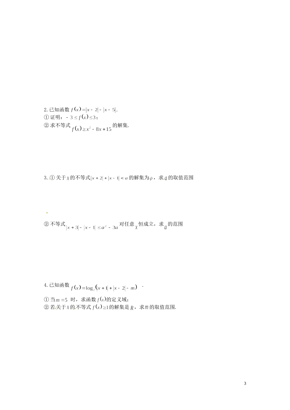 河北省唐山市开滦第二中学高中数学 1.5.2绝对值不等式的解法（二）学案 新人教A版选修4-5_第3页