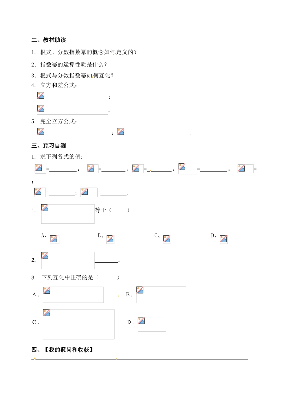 河北省石家庄市2012-2013年高中数学 2.1.1指数与指数幂的运算（练习）学案 新人教A版_第2页