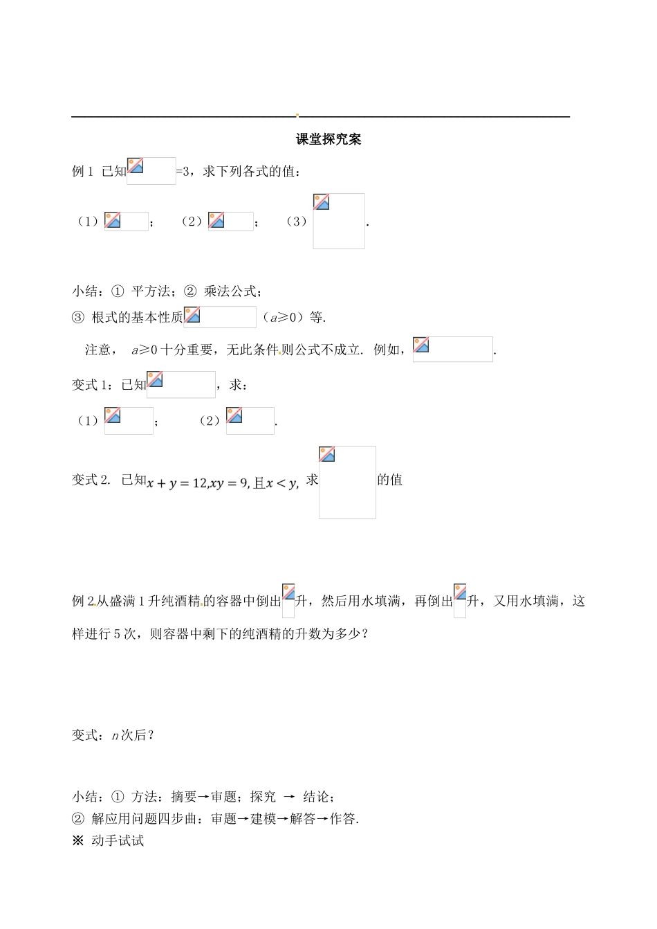 河北省石家庄市2012-2013年高中数学 2.1.1指数与指数幂的运算（练习）学案 新人教A版_第3页