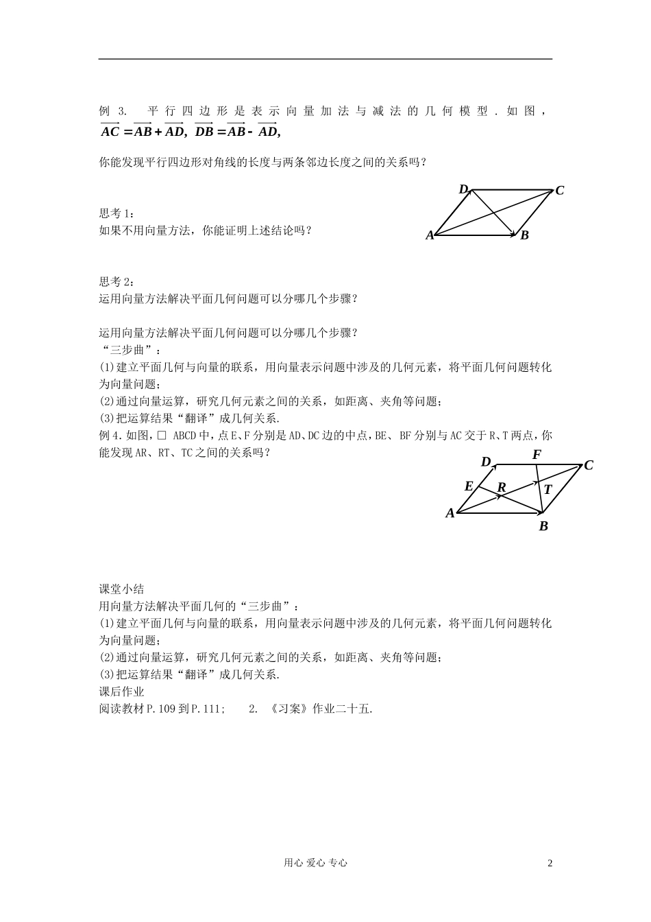 河北省容城县2013学年高中数学 2.5.1平面几何中的向量方法教案 新人教A版必修4_第2页
