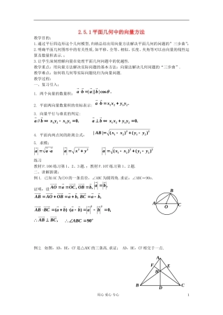 河北省容城县2013学年高中数学 2.5.1平面几何中的向量方法教案 新人教A版必修4