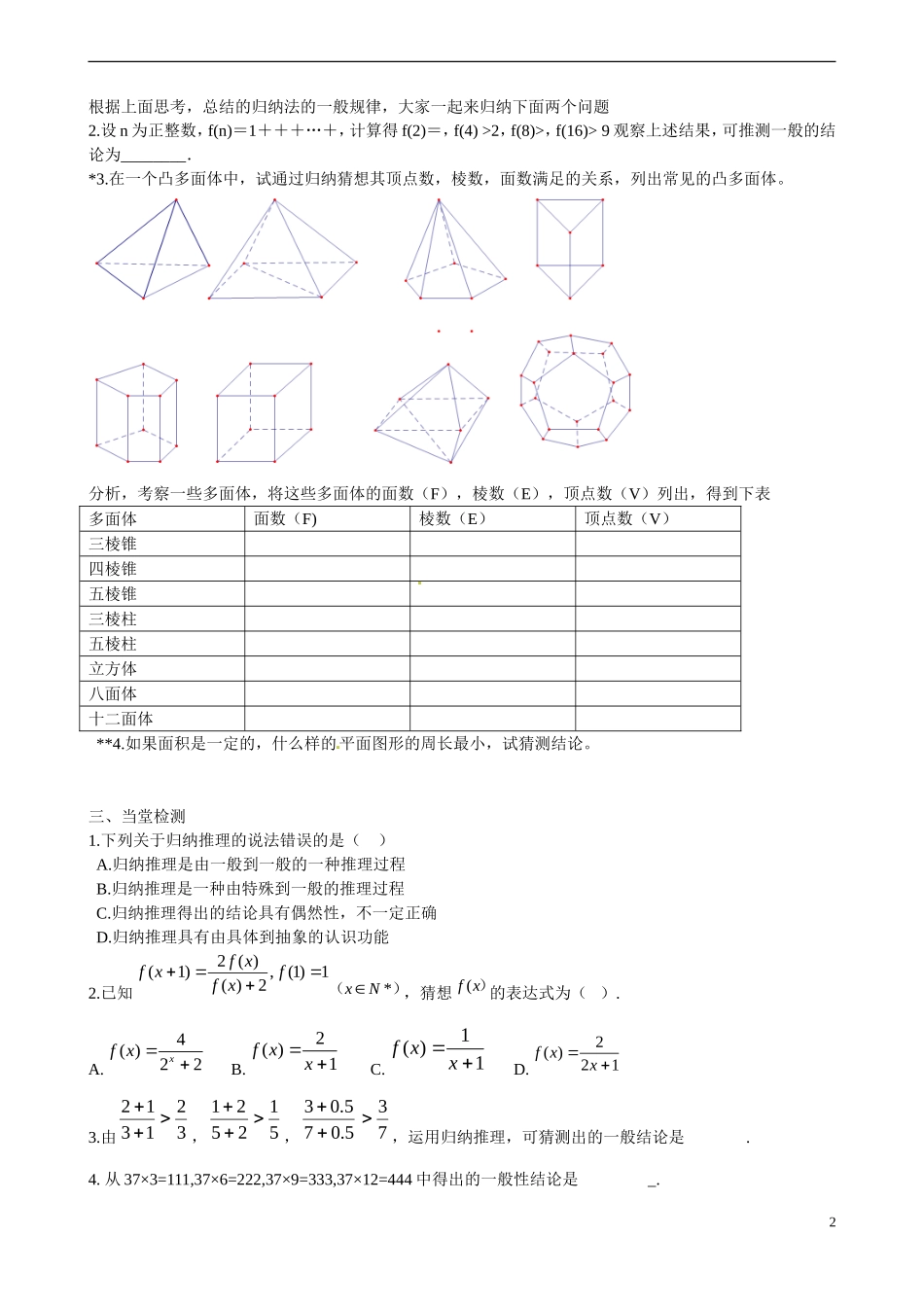 江西省宜春市宜春中学2014年高中数学 归纳推理学案 文 新人教A版选修1-2_第2页