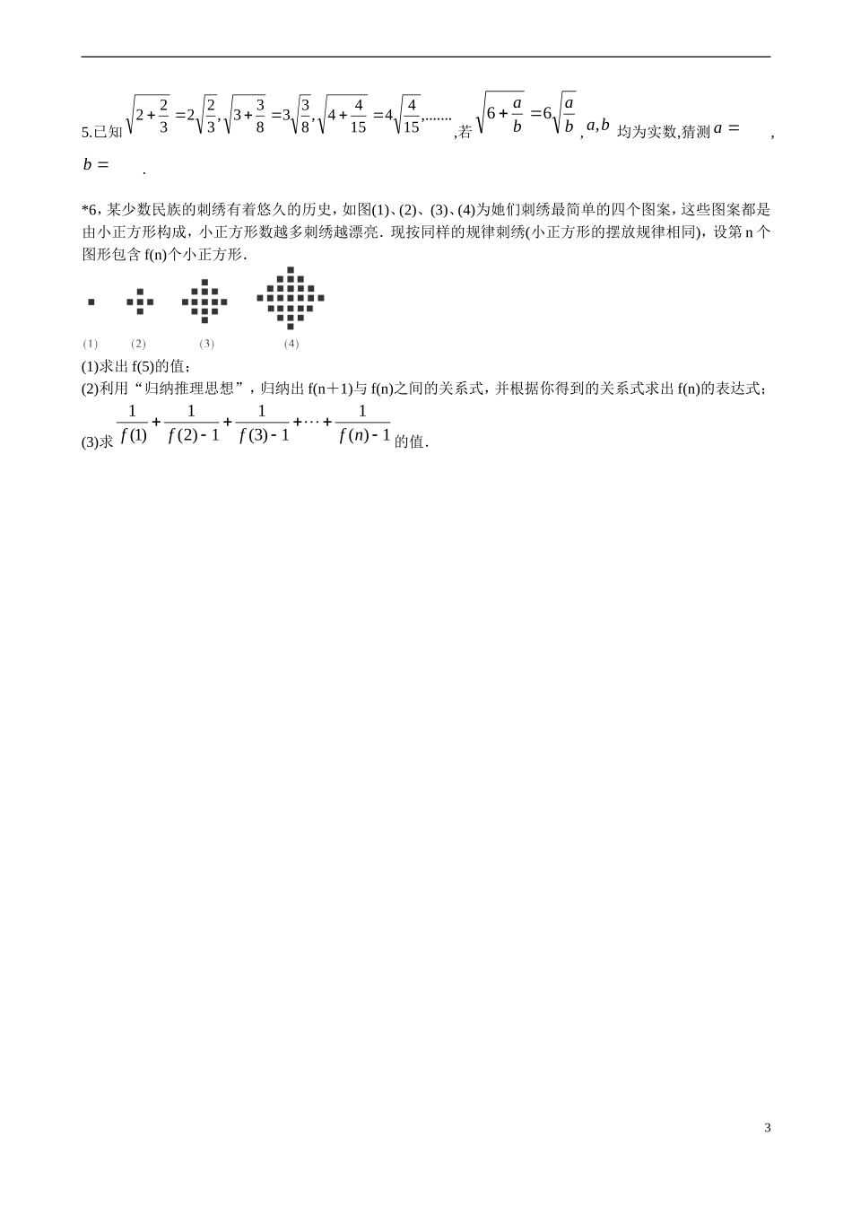 江西省宜春市宜春中学2014年高中数学 归纳推理学案 文 新人教A版选修1-2_第3页