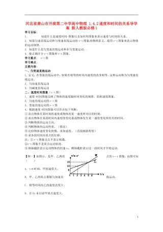 河北省唐山市开滦第二中学高中物理 1.4.2速度和时间的关系导学案 新人教版必修1