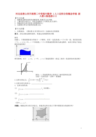 河北省唐山市开滦第二中学高中数学 1.5.3定积分的概念学案 新人教A版选修2-2