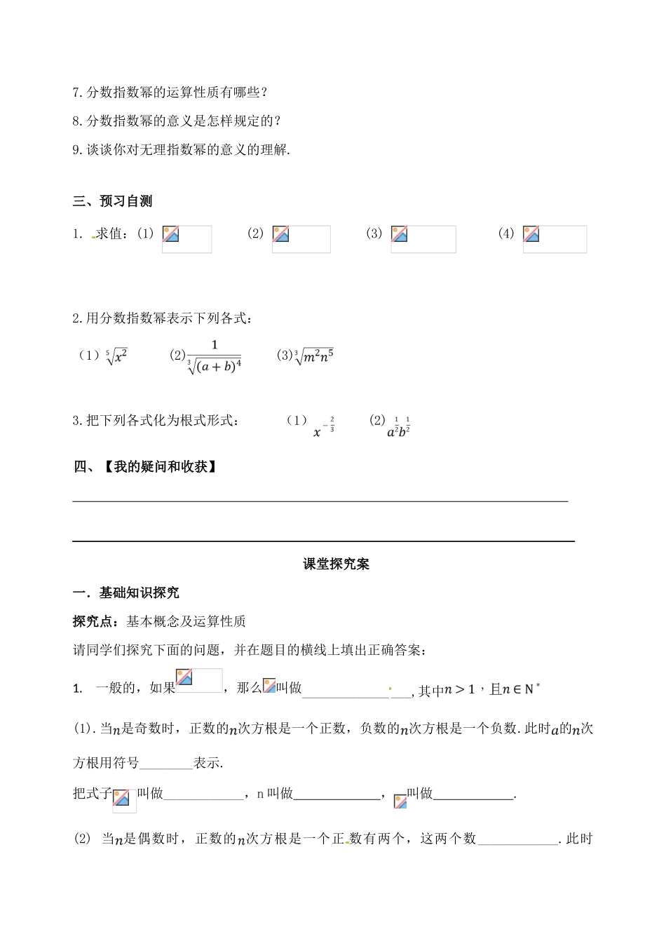 河北省石家庄市2012-2013年高中数学 2.1.1指数与指数幂的运算学案 新人教A版_第2页