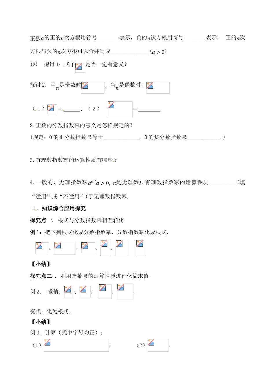 河北省石家庄市2012-2013年高中数学 2.1.1指数与指数幂的运算学案 新人教A版_第3页