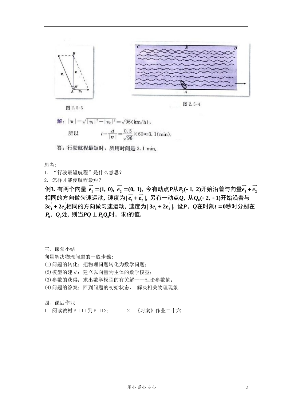 河北省容城县2013学年高中数学 2.5.2向量在物理中的应用举例教案 新人教A版必修4_第2页