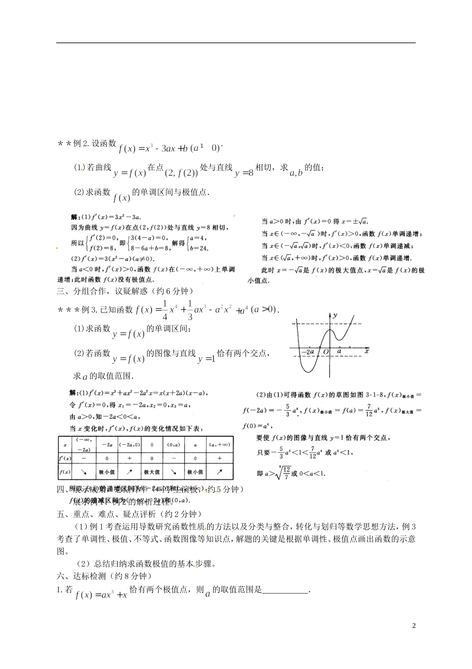 江西省宜春市宜春中学2014年高中数学 函数的极值导学案（二）文 新人教A版选修1-2_第2页