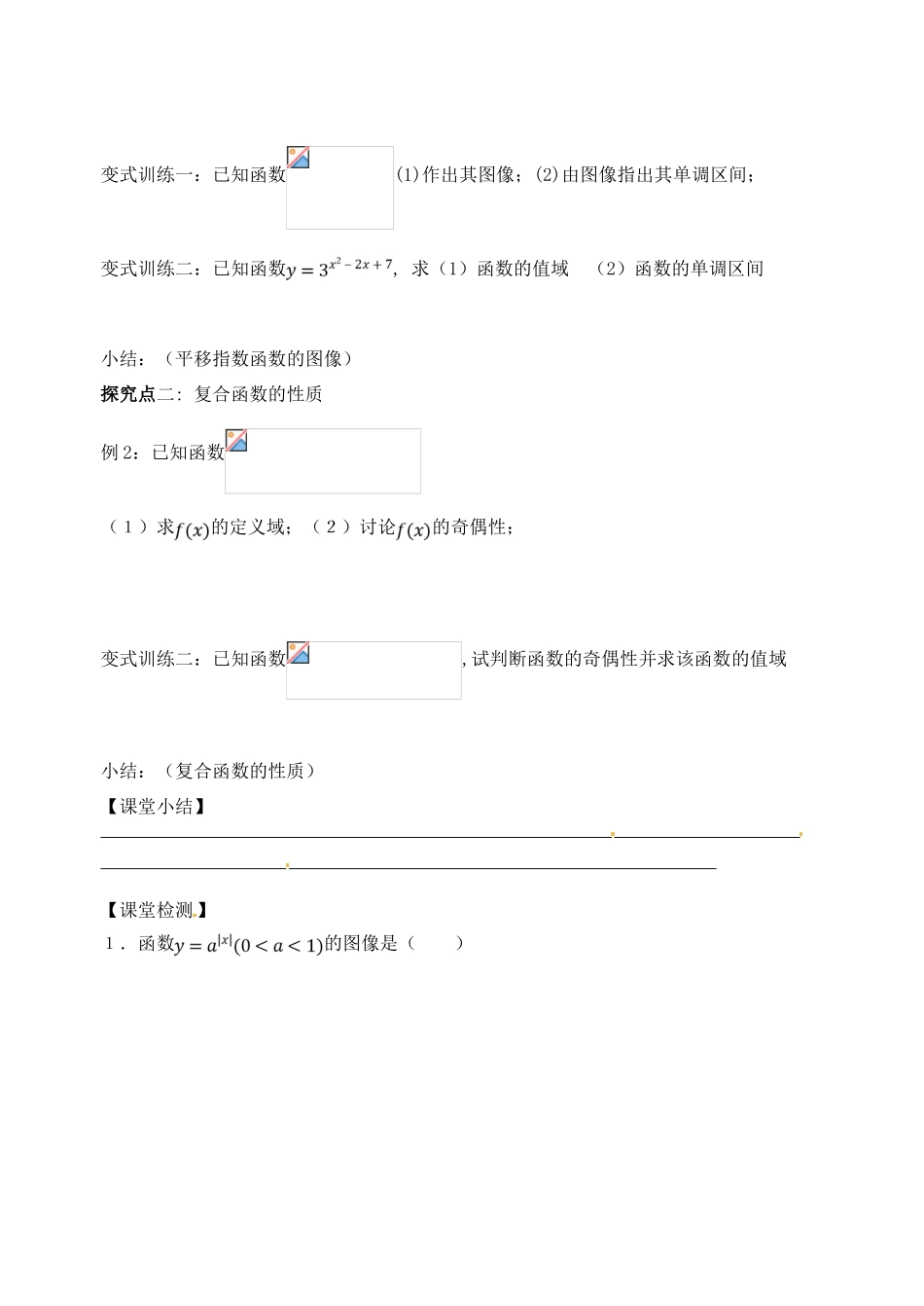 河北省石家庄市2012-2013年高中数学 2.1.2指数函数及其性质（第二课时）学案 新人教A版_第3页