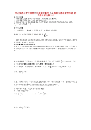 河北省唐山市开滦第二中学高中数学 1.6微积分基本定理学案 新人教A版选修2-2