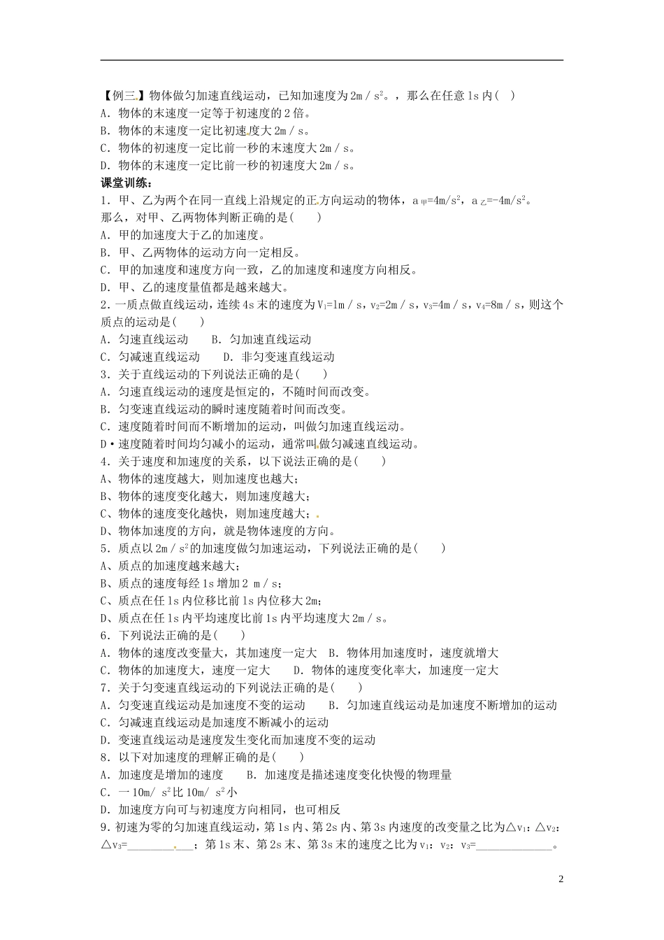 河北省唐山市开滦第二中学高中物理 1.5速度变化快慢的描述 加速度导学案 新人教版必修1_第2页