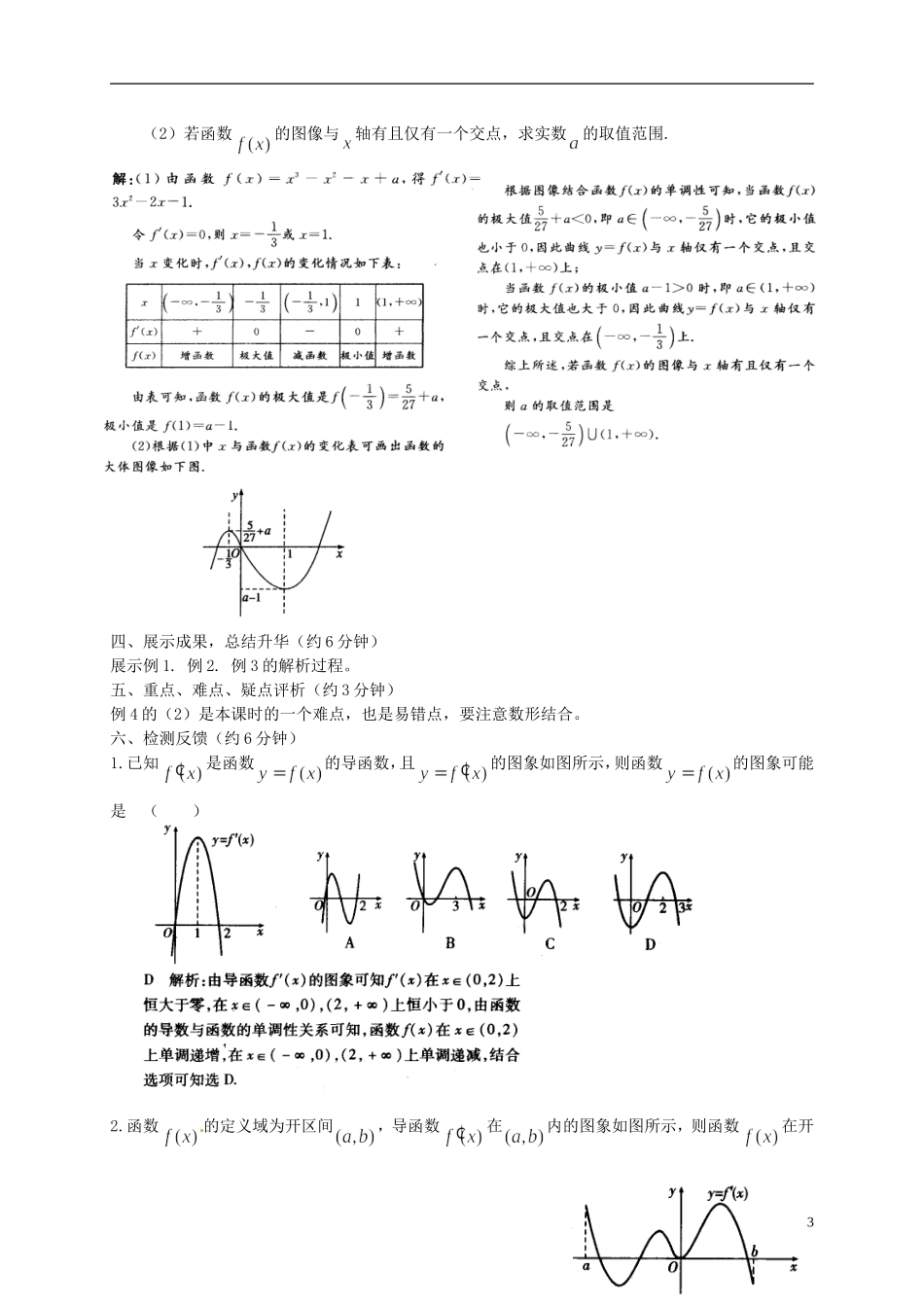 江西省宜春市宜春中学2014年高中数学 函数的极值导学案（一）文 新人教A版选修1-2_第3页