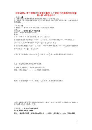 河北省唐山市开滦第二中学高中数学 1.7定积分的简单应用学案 新人教A版选修2-2