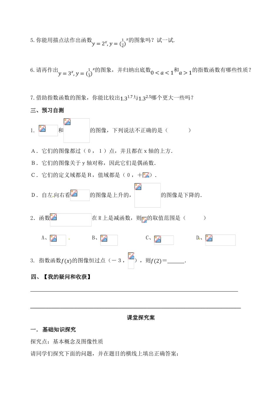 河北省石家庄市2012-2013年高中数学 2.1.2指数函数及其性质（第一课时）学案 新人教A版_第2页