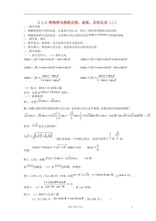 河北省容城县2013学年高中数学 3.1.2 两角和与差的正弦、余弦、正切公式（2）教案 新人教A版必修4