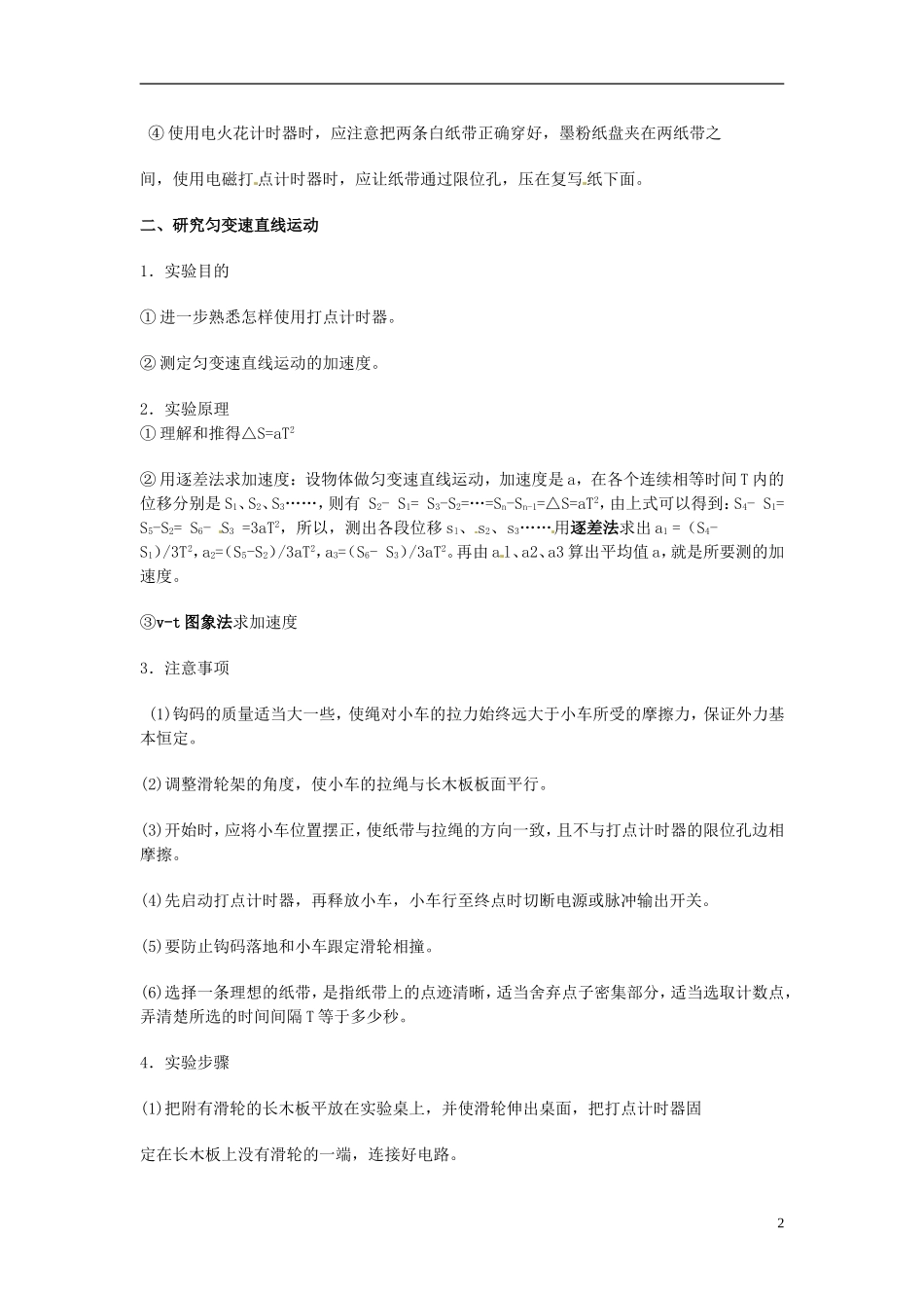 河北省唐山市开滦第二中学高中物理 2.1实验探究小车速度随时间变化的规律导学案 新人教版必修1_第2页