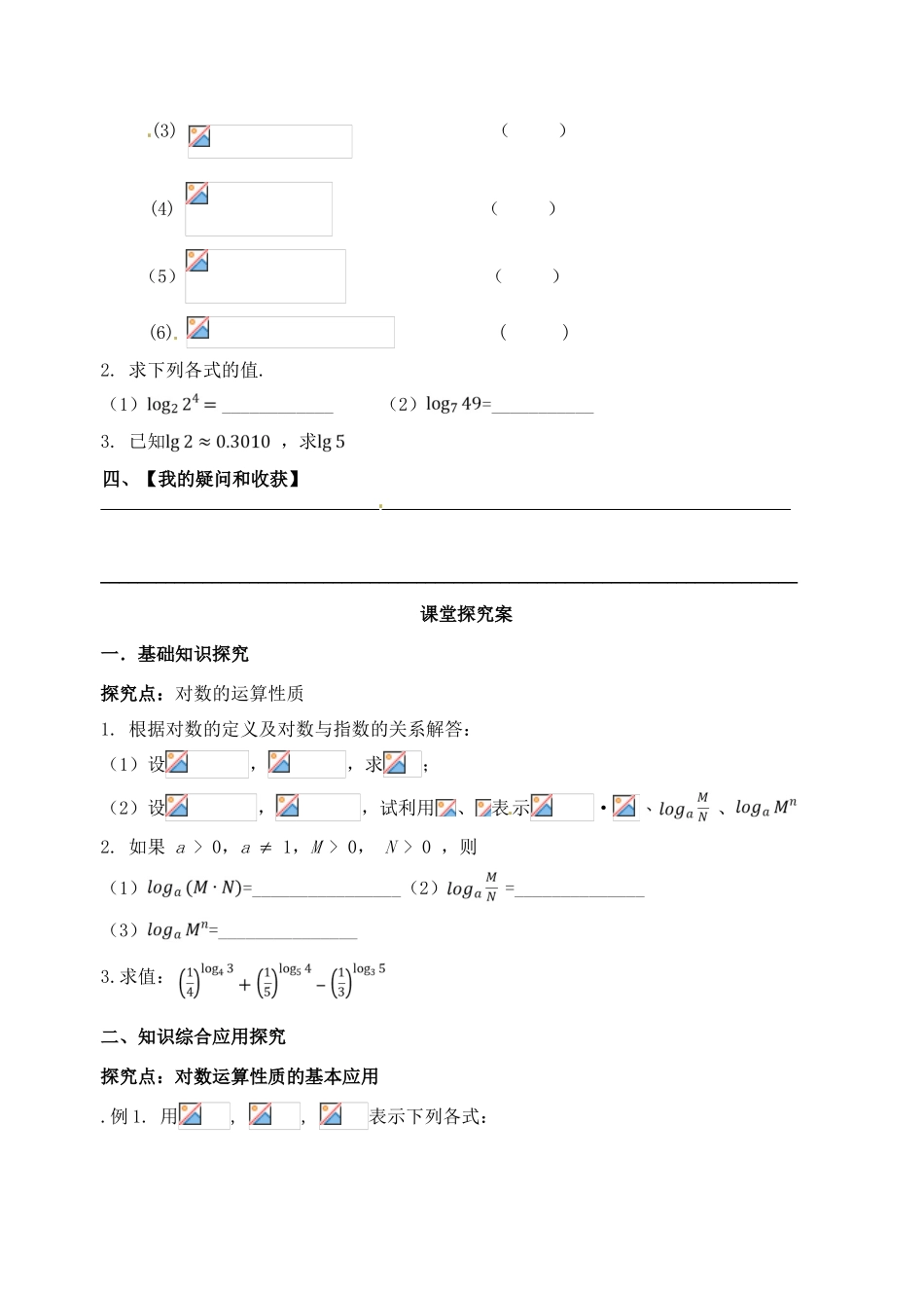 河北省石家庄市2012-2013年高中数学 2.2.1课题 对数与对数运算（第二课时）学案 新人教A版_第2页