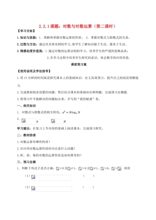 河北省石家庄市2012-2013年高中数学 2.2.1课题 对数与对数运算（第二课时）学案 新人教A版