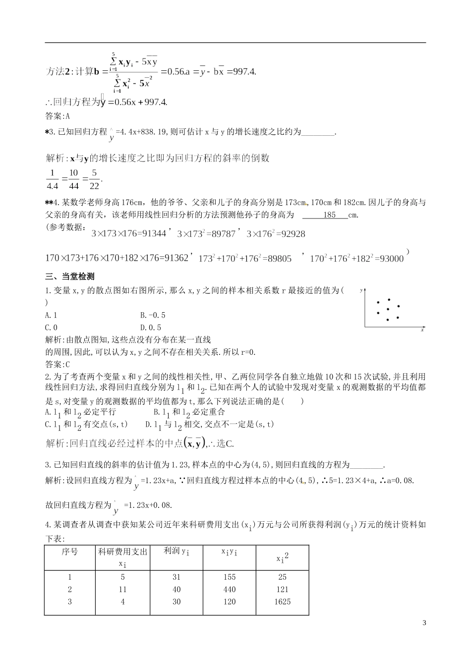 江西省宜春市宜春中学2014年高中数学 回归分析（第1课时）导学案 文 新人教A版选修1-2_第3页