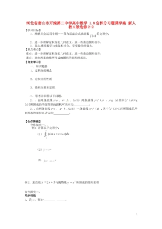 河北省唐山市开滦第二中学高中数学 1.8定积分习题课学案 新人教A版选修2-2