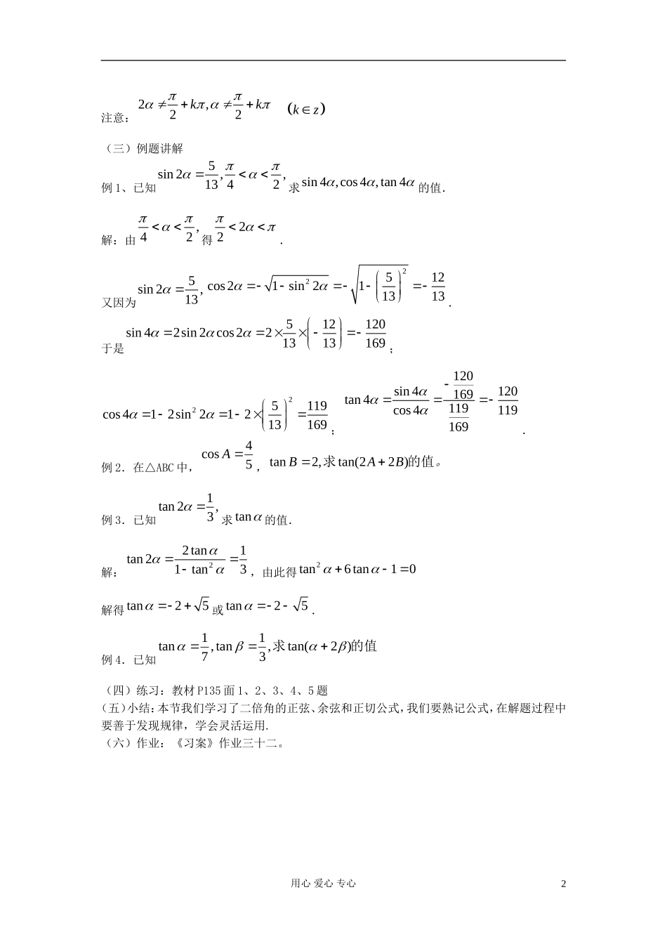 河北省容城县2013学年高中数学 3.1.3 二倍角的正弦、余弦和正切公式教案 新人教A版必修4_第2页