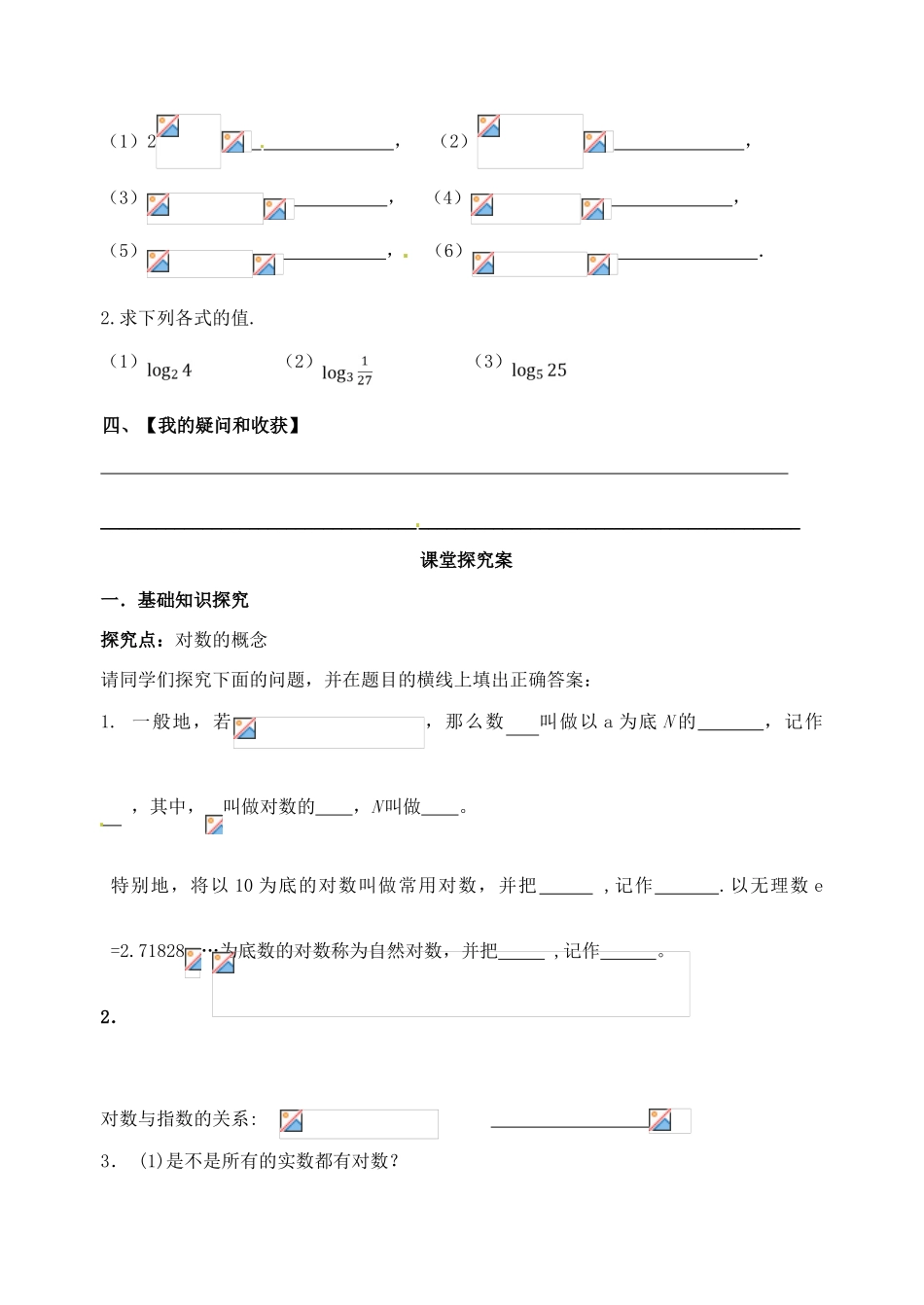 河北省石家庄市2012-2013年高中数学 2.2.1课题 对数与对数运算（第一课时）学案 新人教A版_第2页