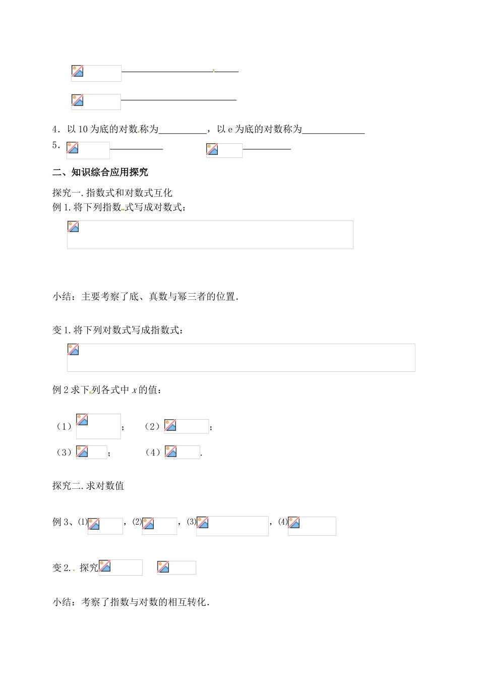河北省石家庄市2012-2013年高中数学 2.2.1课题 对数与对数运算（第一课时）学案 新人教A版_第3页
