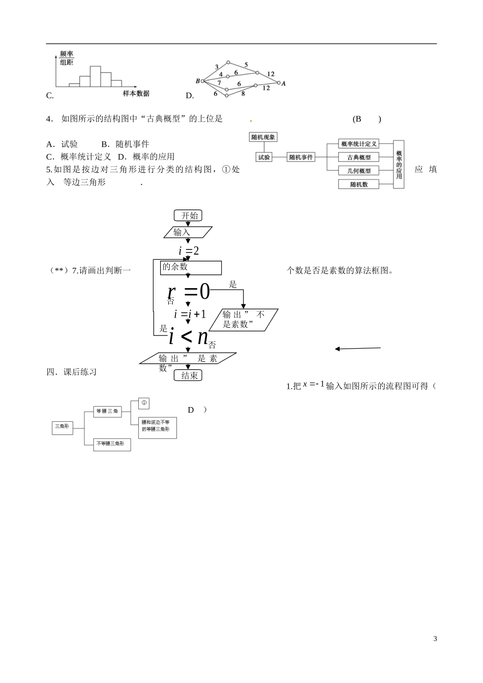 江西省宜春市宜春中学2014年高中数学 框图导学案 文 新人教A版选修1-2_第3页